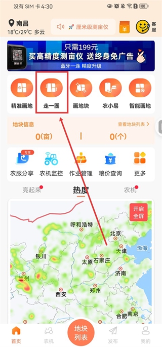 测亩易手机版