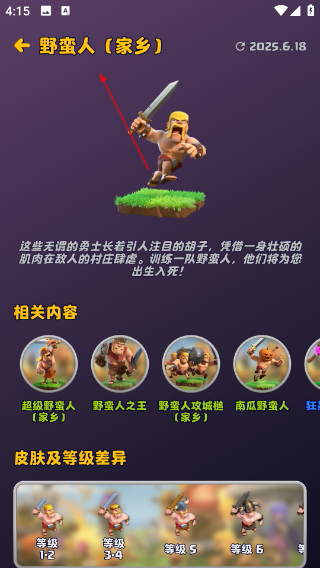 部落冲突助手最新版