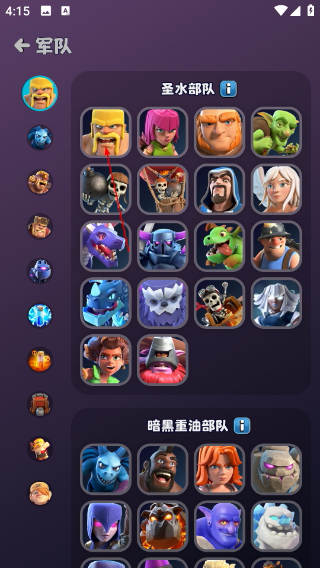 部落冲突助手最新版