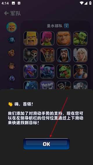 部落冲突助手最新版