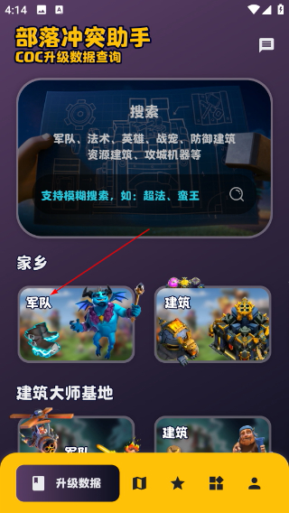 部落冲突助手最新版