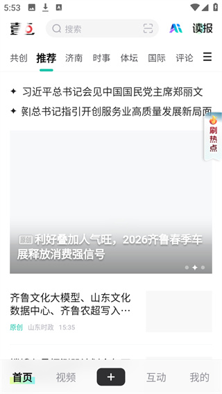 齐鲁壹点