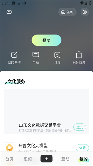 齐鲁壹点