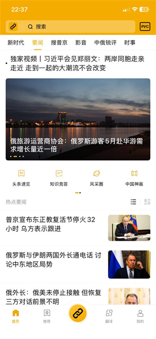 中俄头条