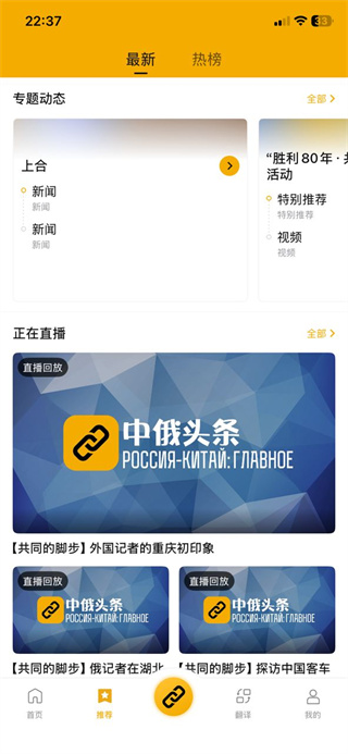 中俄头条