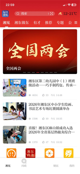 每日湘见