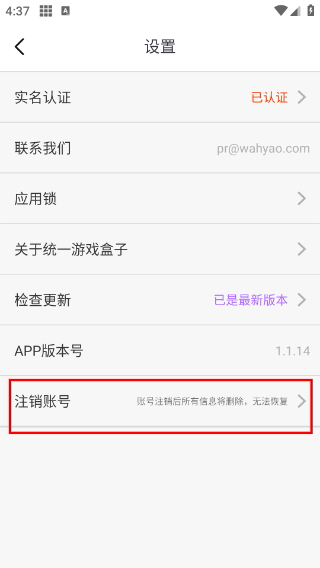 统一游戏盒子无广告版