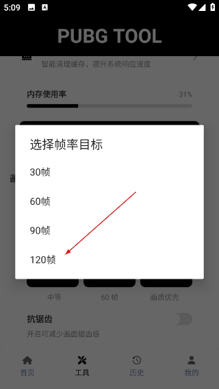 PUBG画质助手