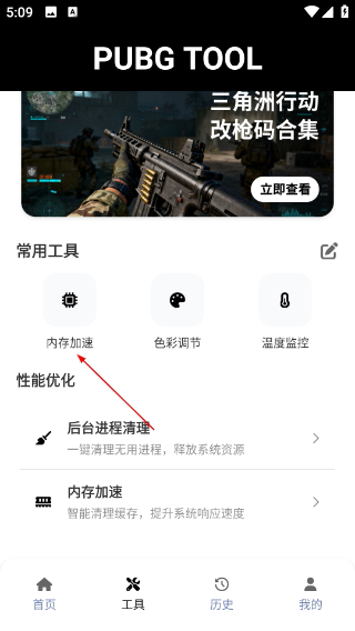 PUBG画质助手