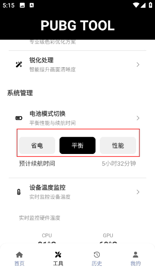 PUBG画质助手2026最新版