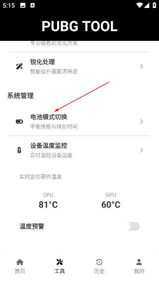 PUBG画质助手2026最新版