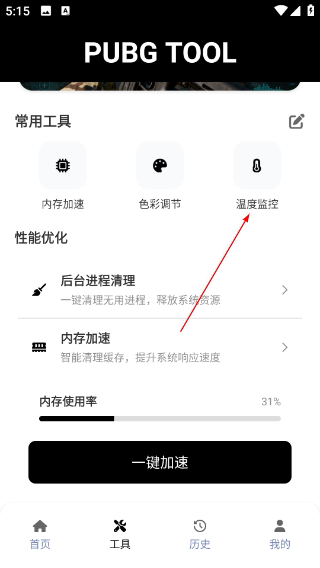 PUBG画质助手2026最新版