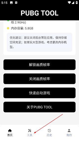PUBG画质助手2026最新版