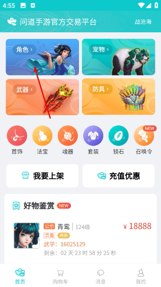 聚宝斋雷霆游戏交易平台