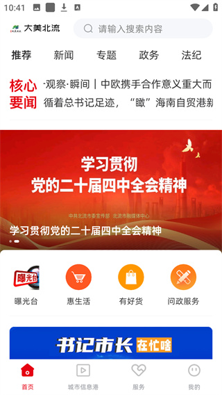 大美北流