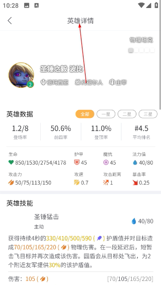 TFT云顶攻略助手