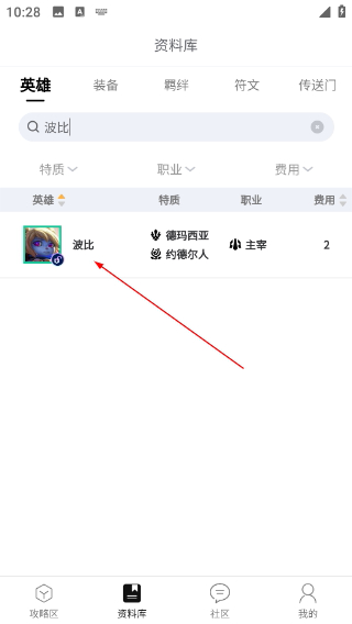 TFT云顶攻略助手