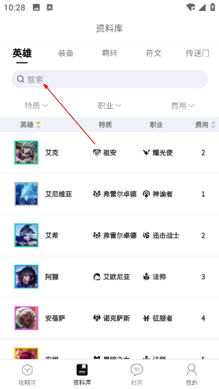TFT云顶攻略助手