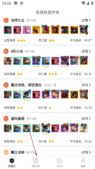 TFT云顶攻略助手