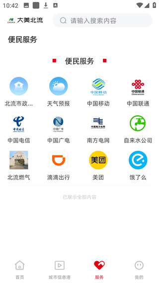 大美北流