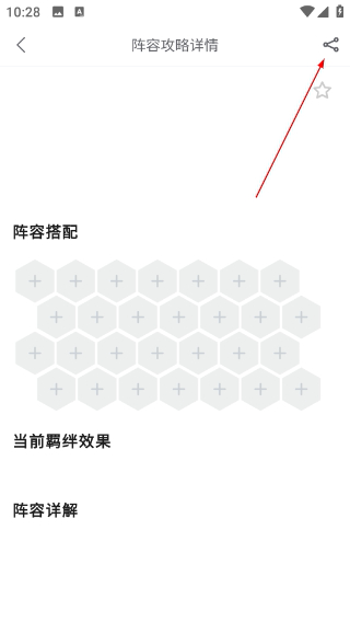 TFT云顶攻略助手最新版本