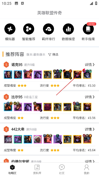 TFT云顶攻略助手最新版本