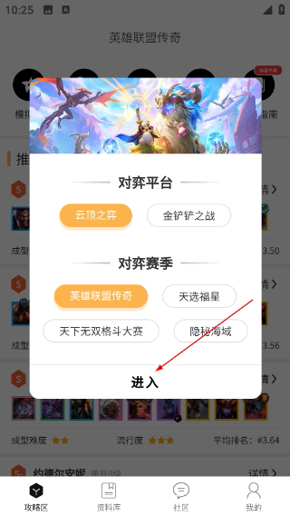 TFT云顶攻略助手最新版本