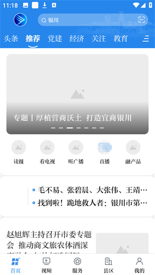 银川发布