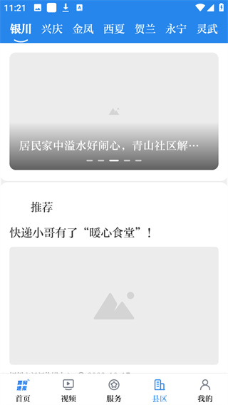 银川发布