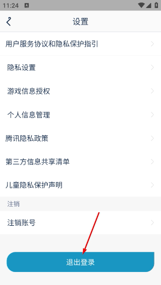 腾讯游戏助手3.7.0