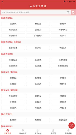 冰雨恋爱情话