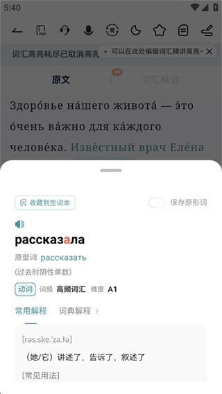 莱特俄语听力阅读