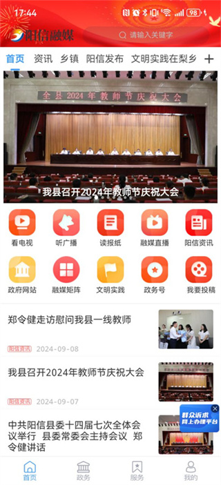 阳信融媒