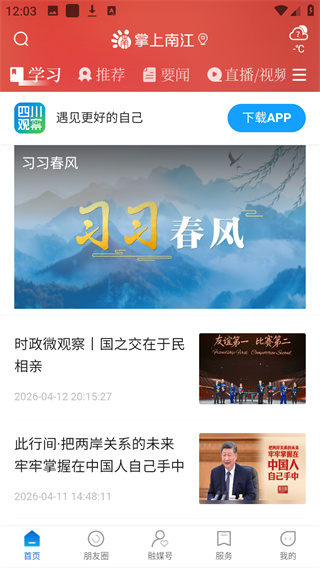 掌上南江