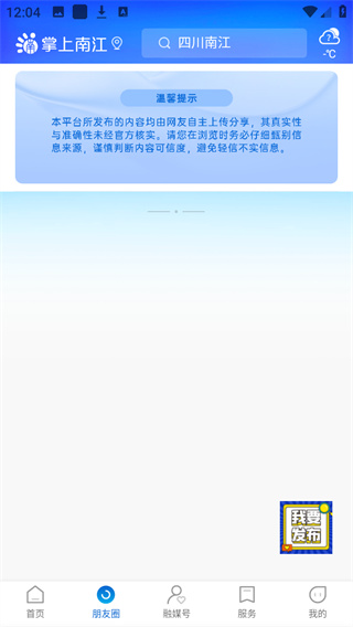 掌上南江