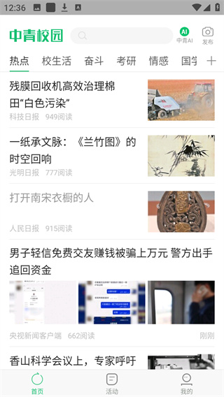 中青校园