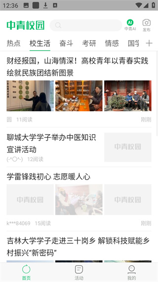 中青校园
