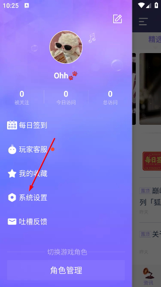 炫舞2助手手机版