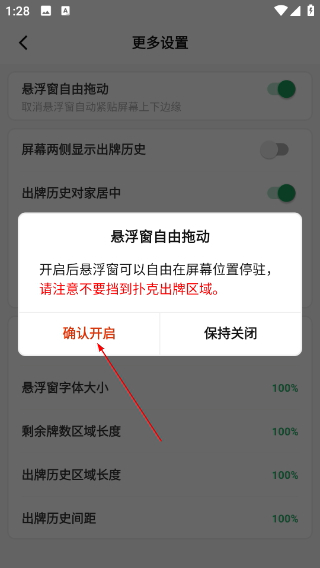 自动记牌器手机版