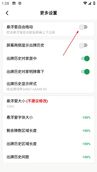 自动记牌器手机版