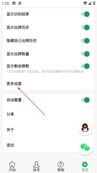 自动记牌器手机版