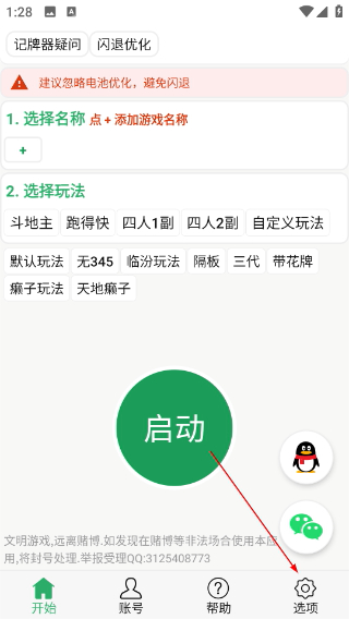 自动记牌器手机版
