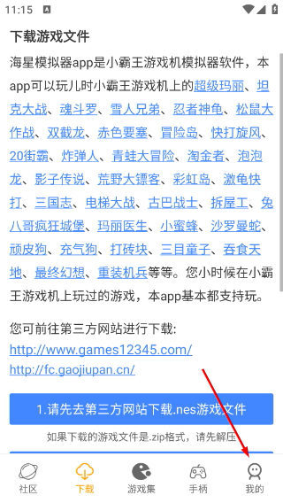 海星模拟器手机版