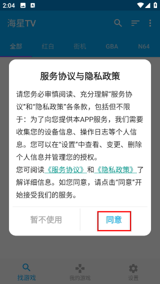 海星模拟器tv版