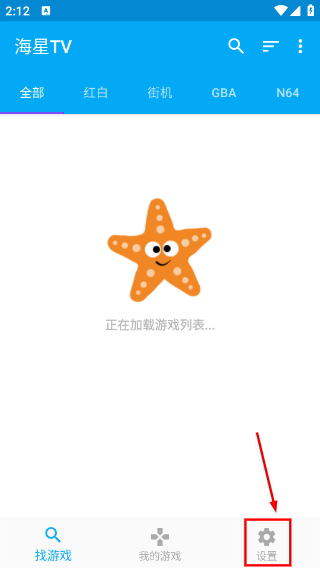 海星模拟器tv版