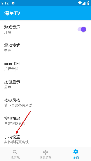 海星模拟器tv版