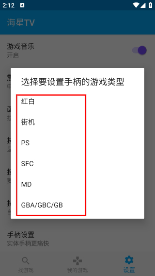 海星模拟器tv版