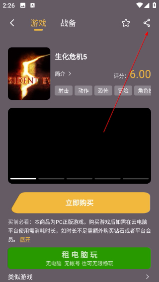云点击云电脑免费版