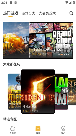 云点击云电脑免费版