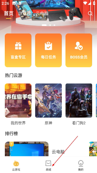 云点击云电脑免费版